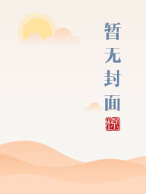 郑板桥邮票价钱