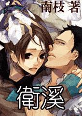 卫溪街道办事处简介